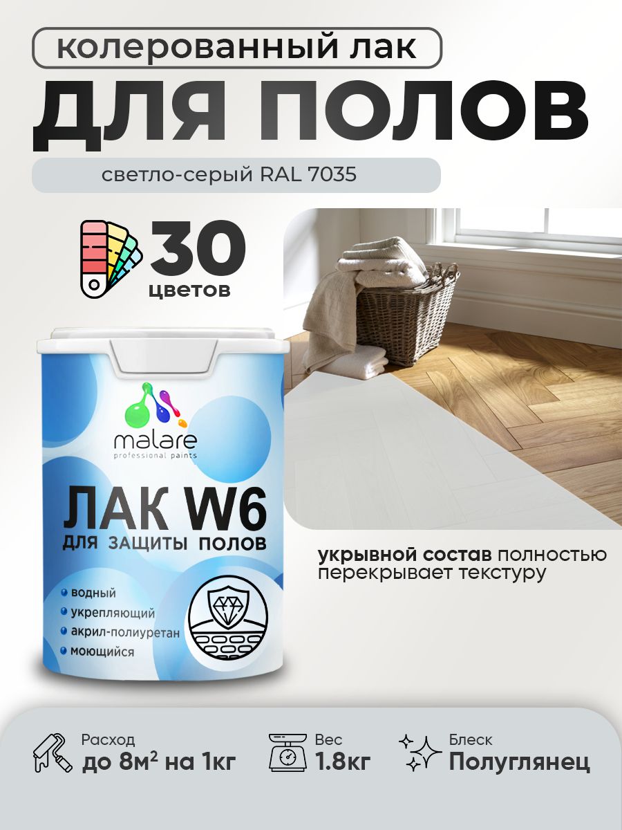 Акриловый водный колерованный лак для пола Malare W6