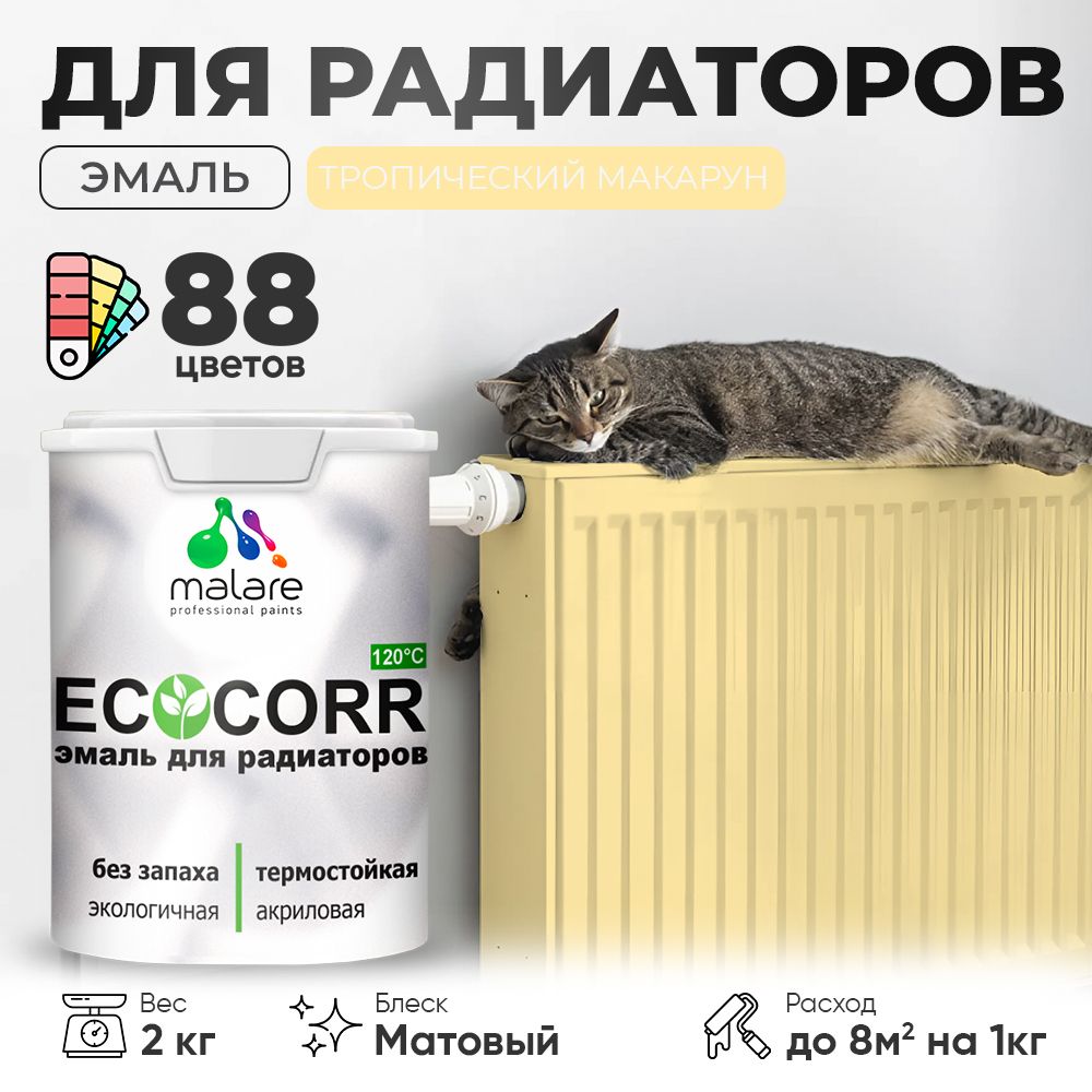 Акриловая эмаль для батарей и радиаторов Malare ECOCORR