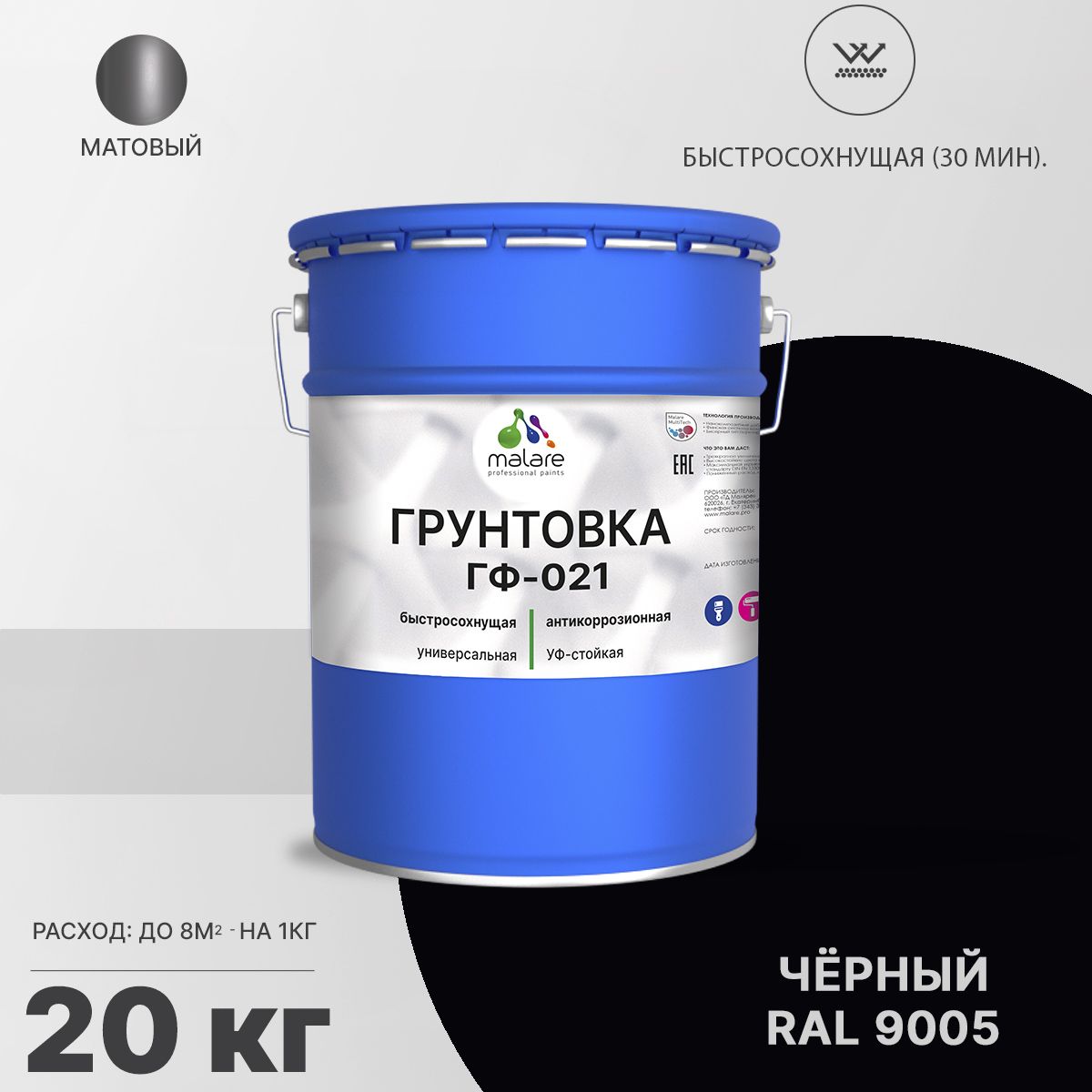 Акрил-уретановая универсальная грунтовка Malare ГФ-021