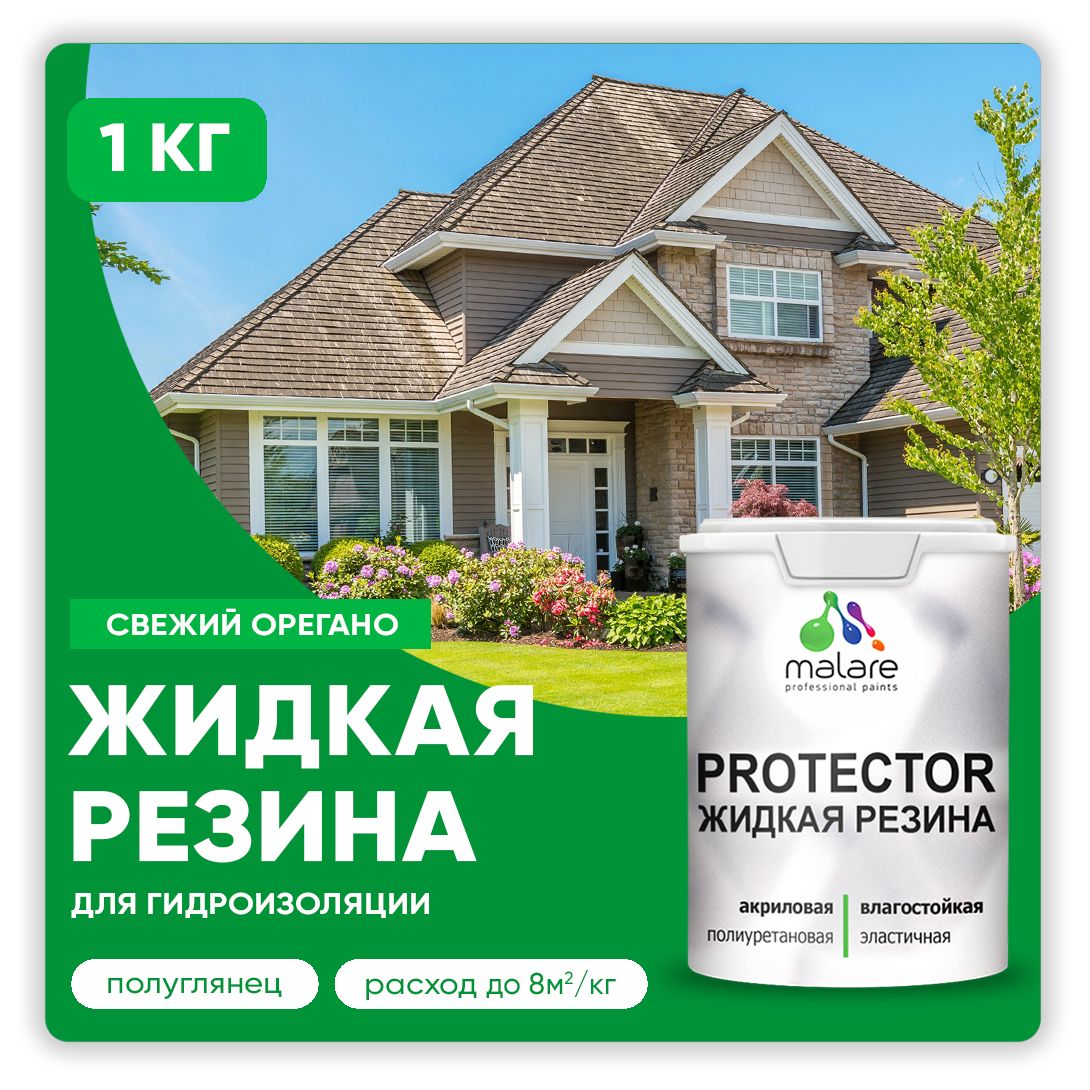 Латексная краска для гидроизоляции Malare PROTECTOR
