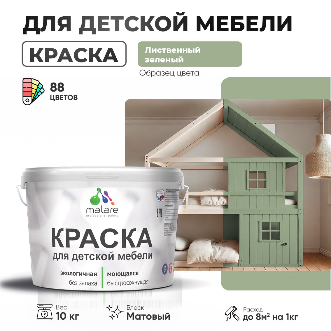 Акриловая краска для детской мебели Malare
