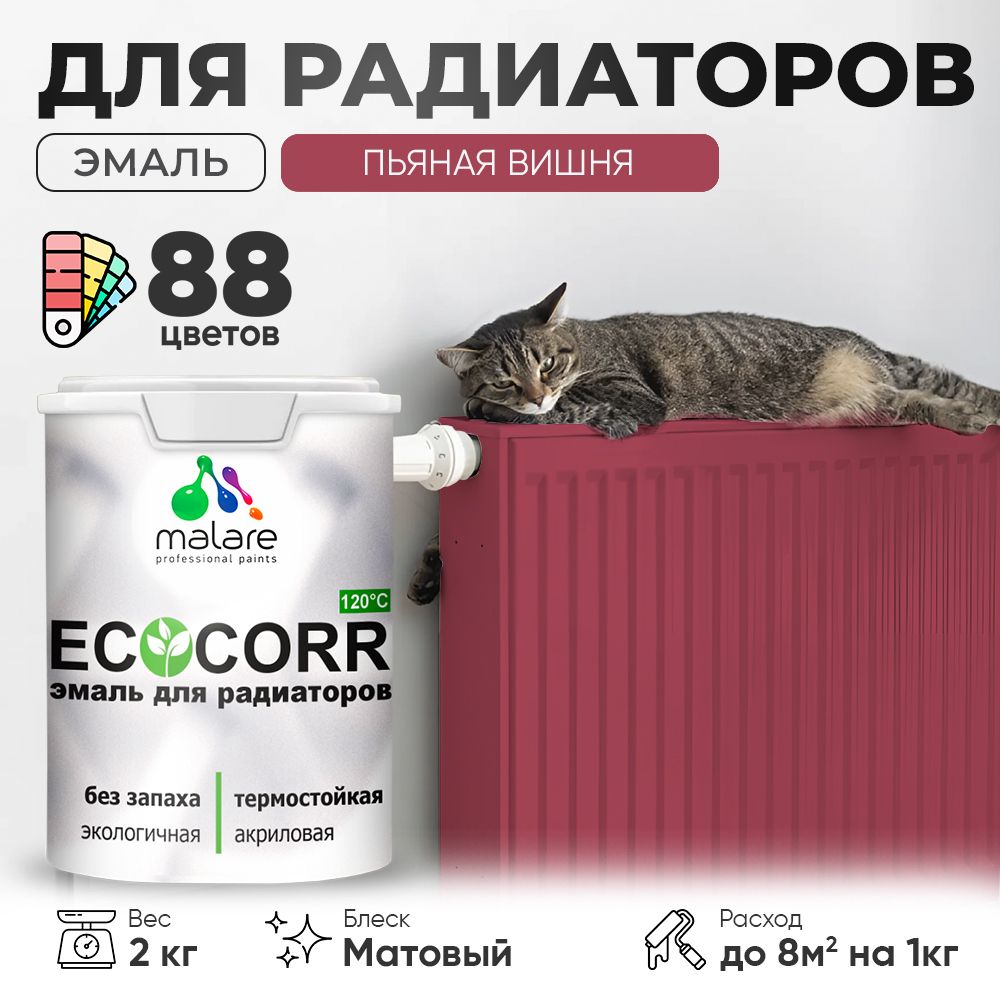 Акриловая краска для батарей и радиаторов Malare ECOCORR
