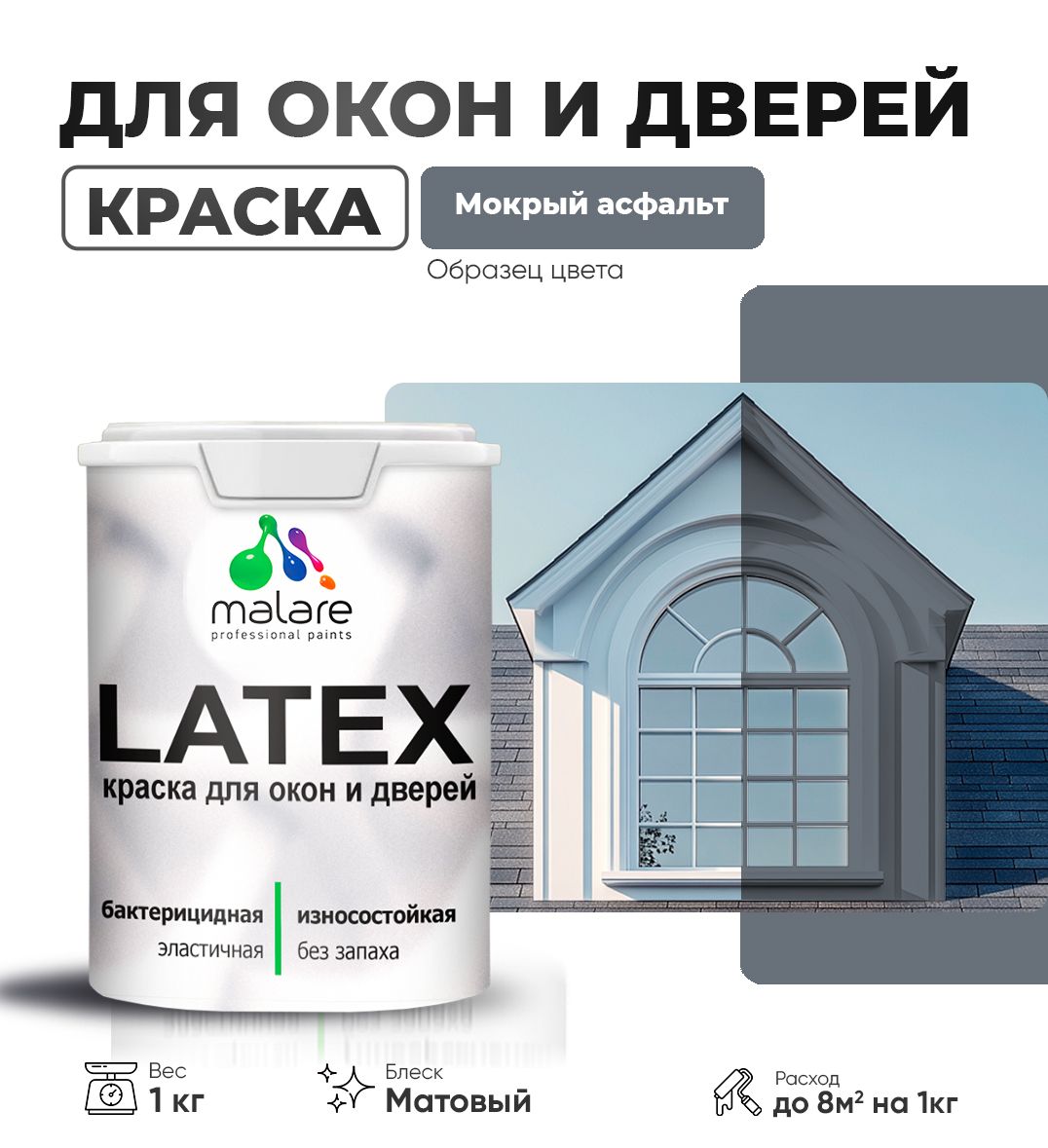 Акриловая краска для окон и дверей Malare LATEX