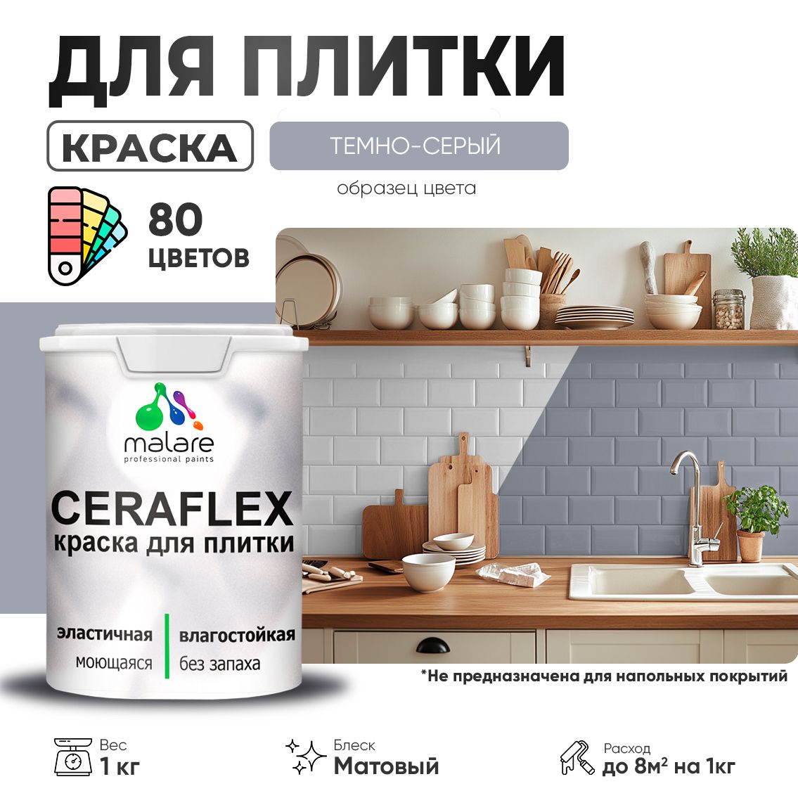 Акриловая краска для кафельной и керамической плитки Malare CERAFLEX