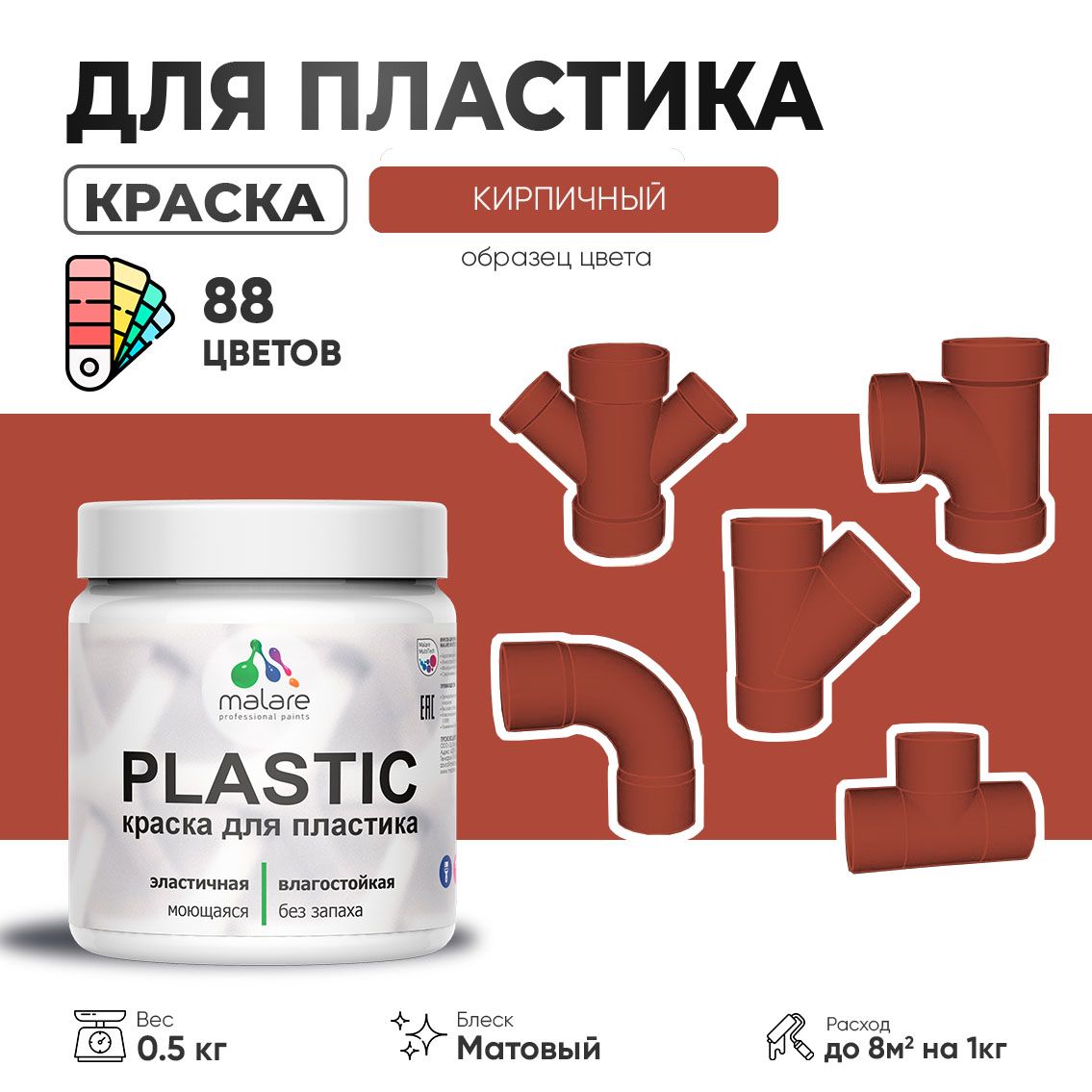 Акриловая краска для пластиковых поверхностей Malare PLASTIC