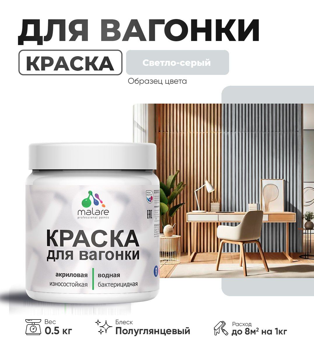 Латексная краска для вагонки Malare