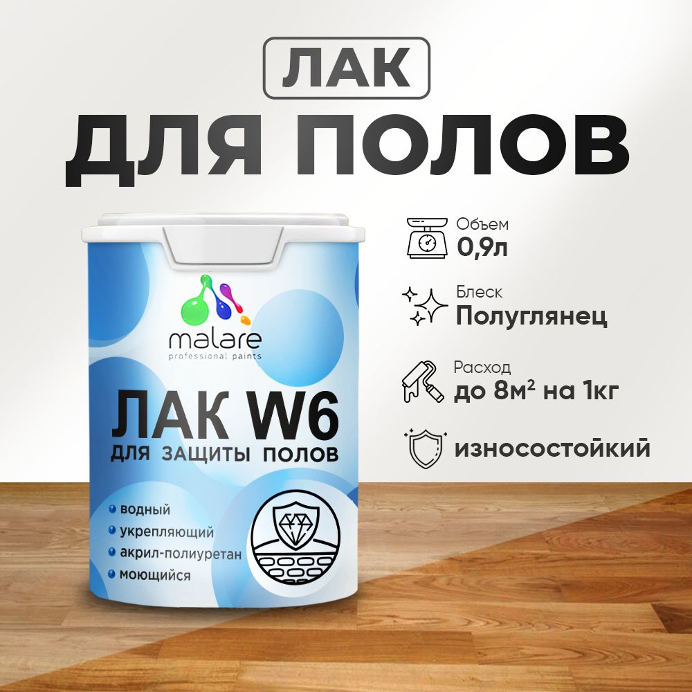 Акриловый водный лак для пола Malare