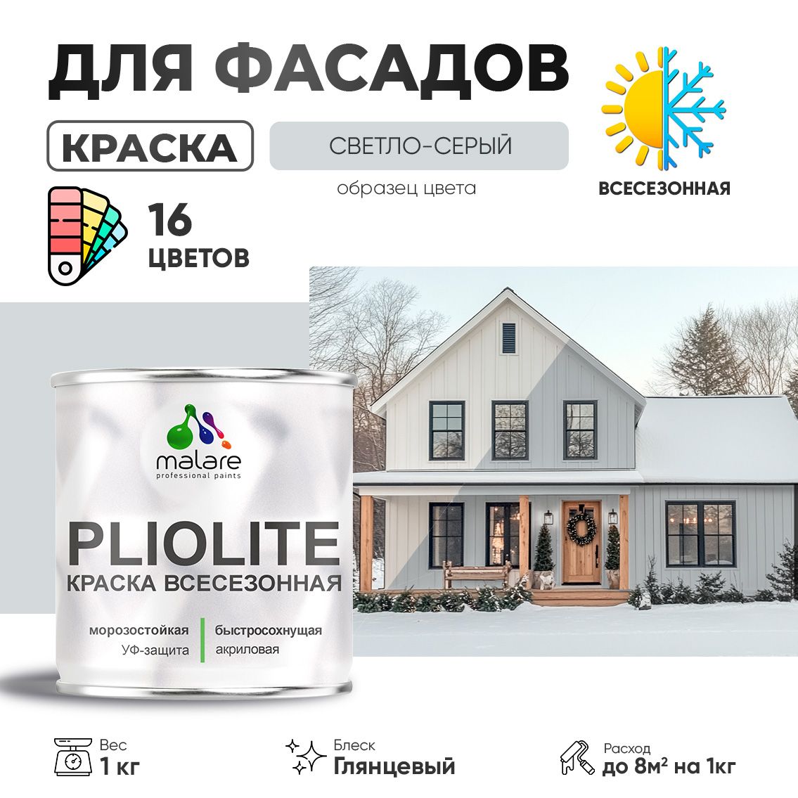 Акриловая фасадная всесезонная краска Malare PLIOLITE