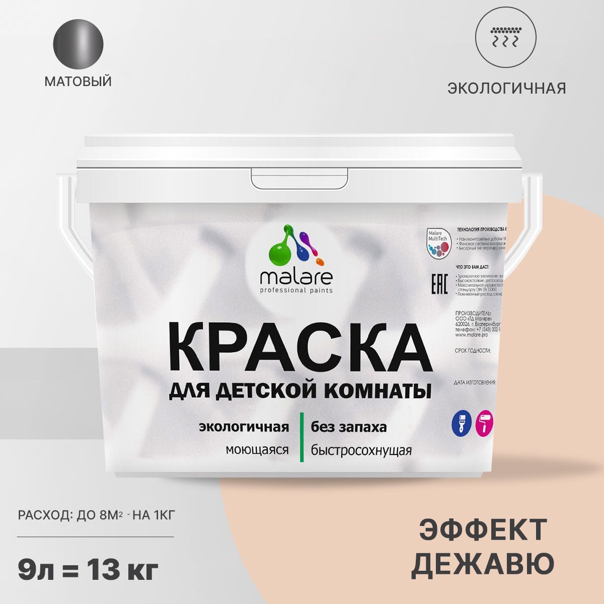 Акриловая краска от плесени и грибка Malare BIOSEPT