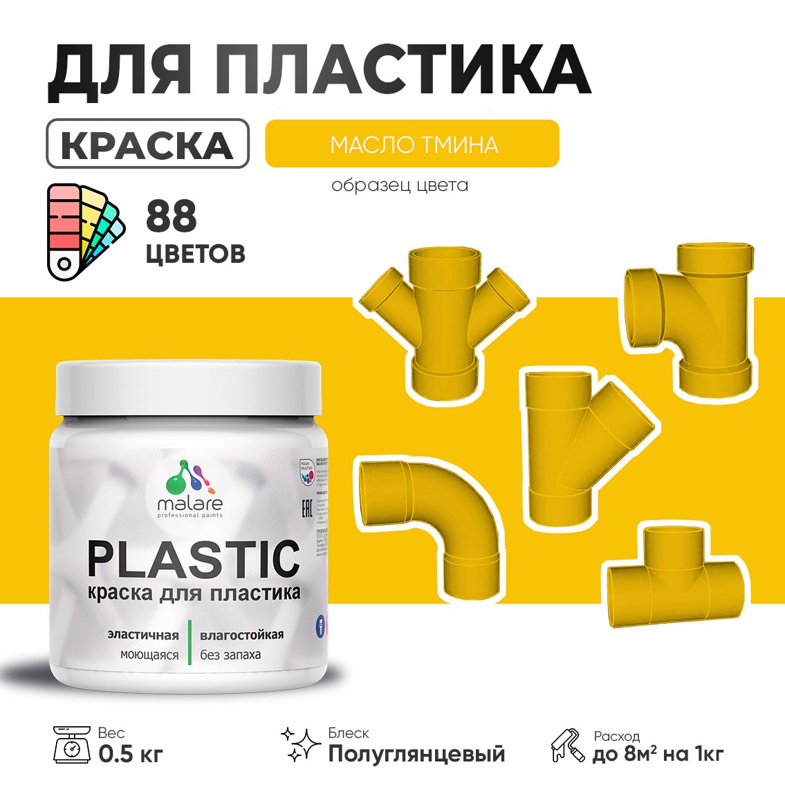 Латексная краска для пластиковых поверхностей Malare PLASTIC