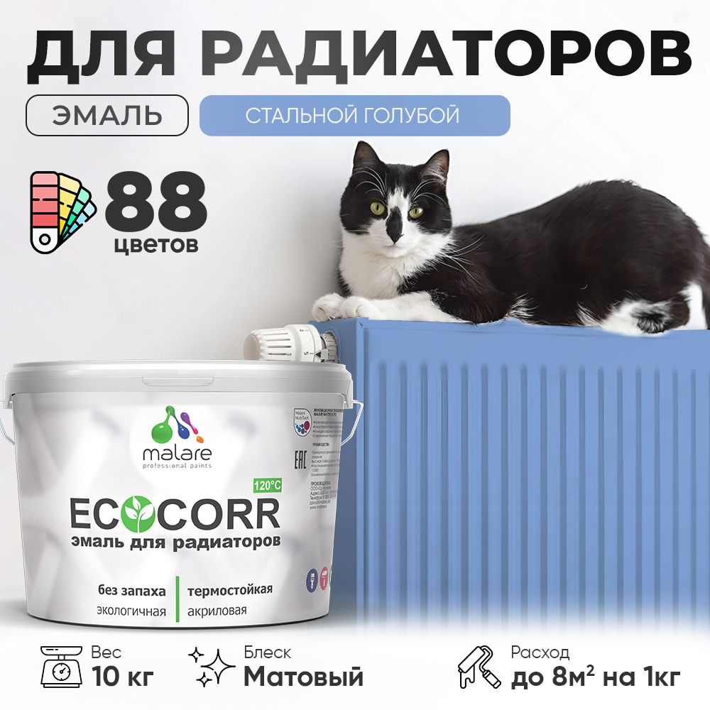Акриловая эмаль для батарей и радиаторов Malare ECOCORR