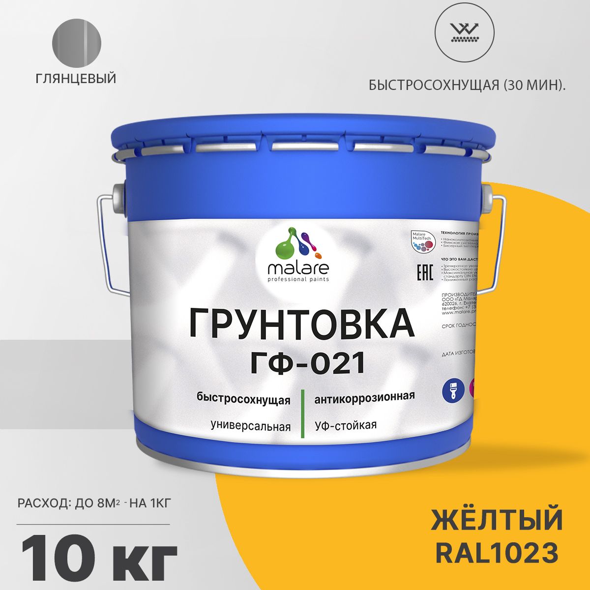 Акрил-уретановая универсальная грунтовка Malare ГФ-021