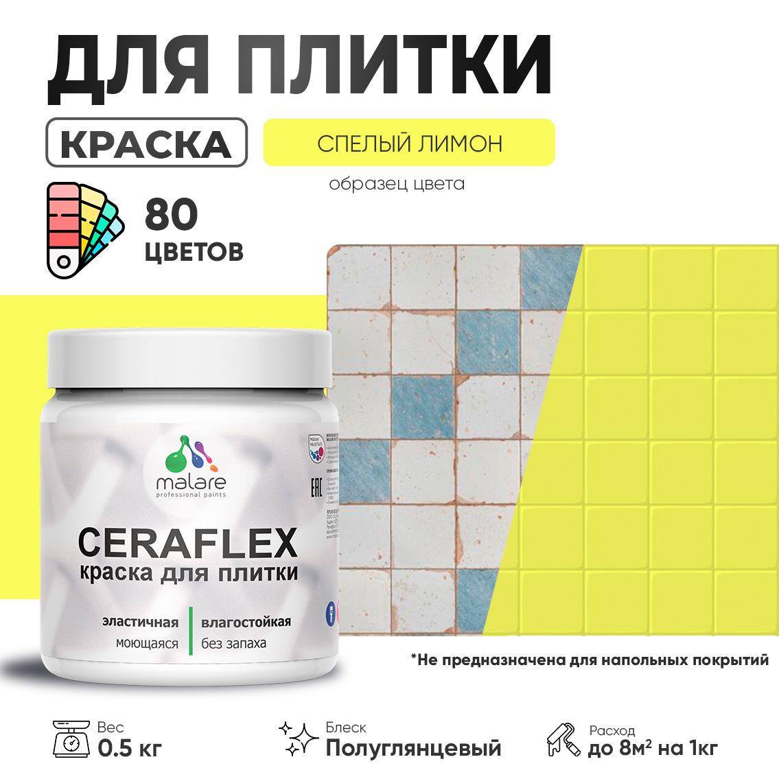 Латексная краска для кафельной и керамической плитки Malare CERAFLEX