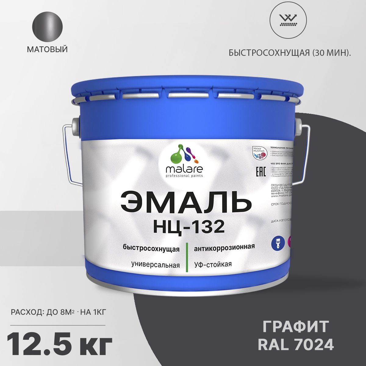 Акрил-уретановая универсальная эмаль Malare НЦ-132