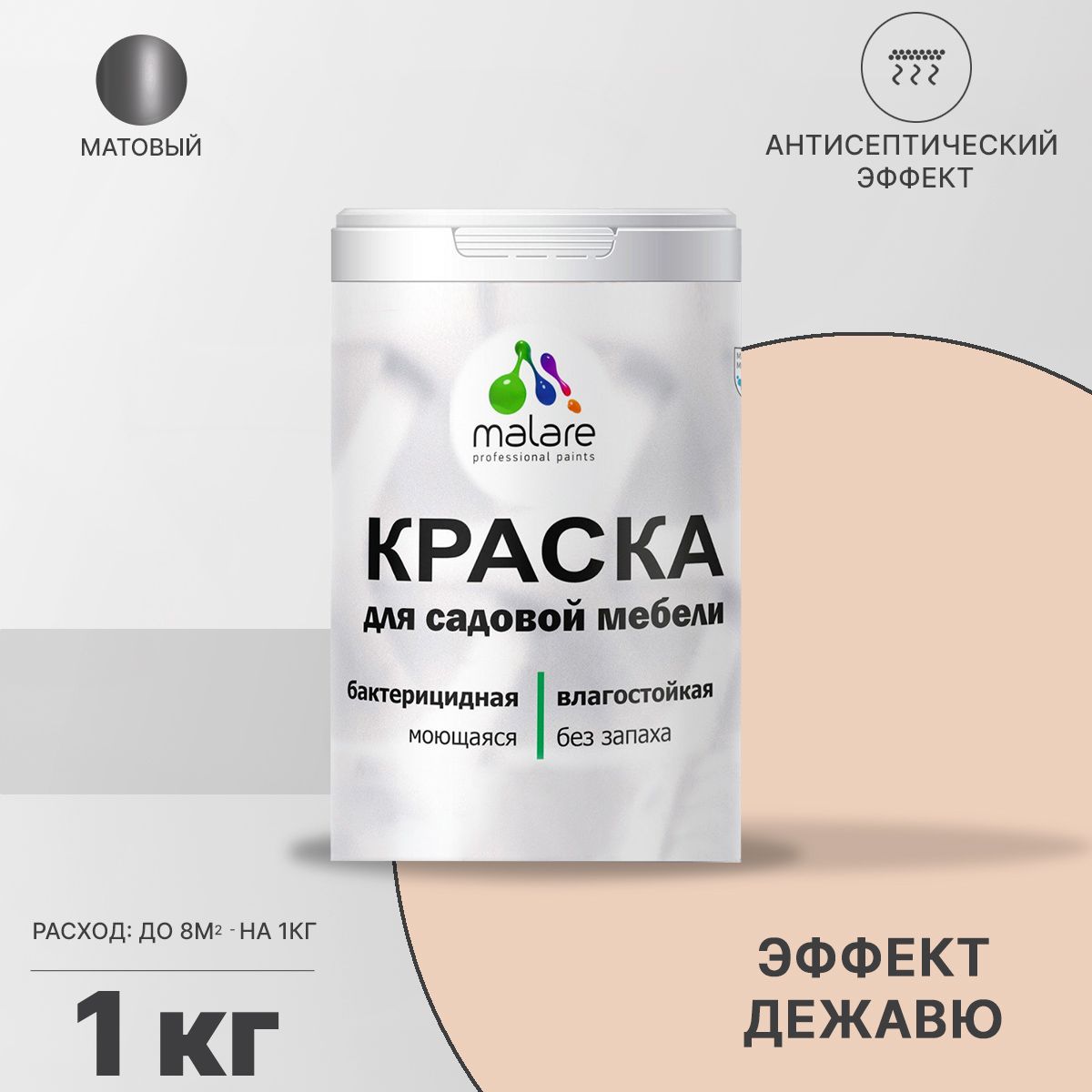 Акриловая краска для садовой мебели Malare