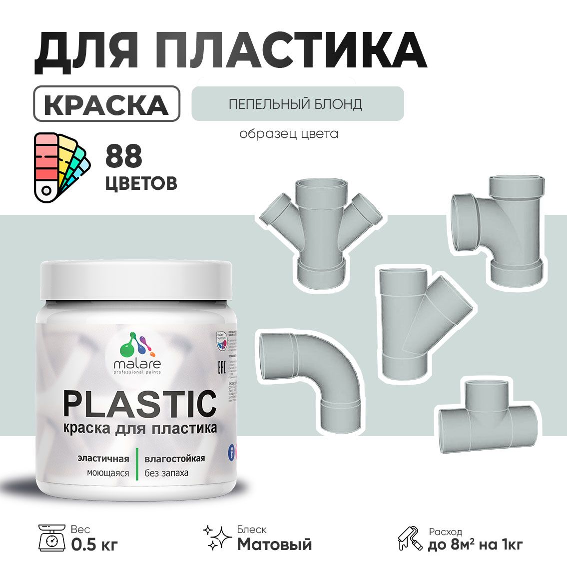 Акриловая краска для пластиковых поверхностей Malare PLASTIC