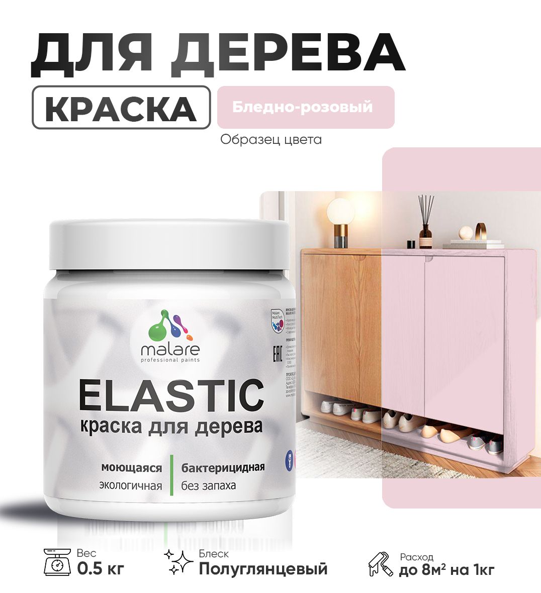 Акриловая краска для деревянных поверхностей Malare ELASTIC
