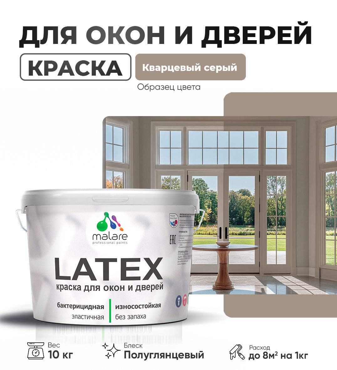 Латексная краска для окон и дверей Malare LATEX