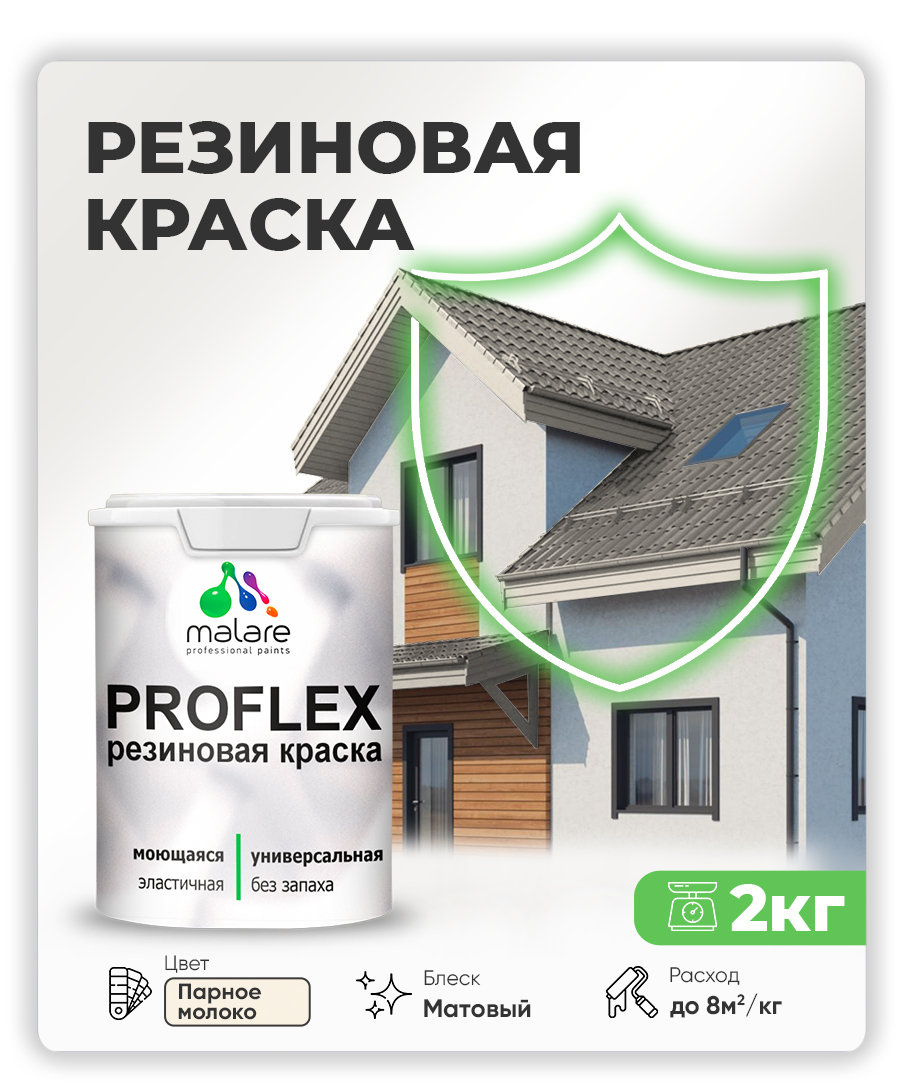 Акриловая универсальная краска Malare PROFLEX