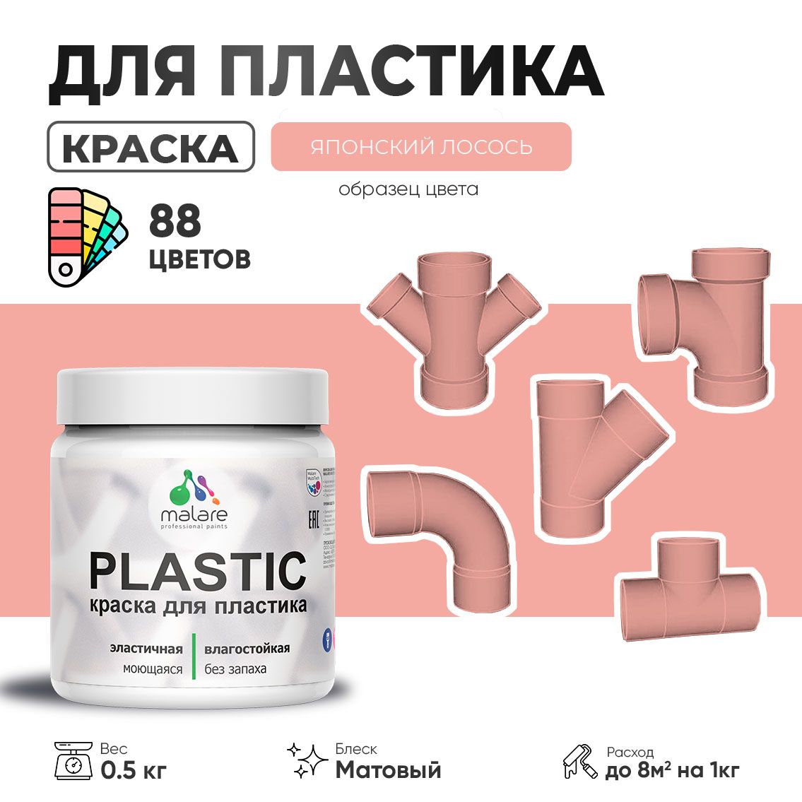 Акриловая краска для пластиковых поверхностей Malare PLASTIC