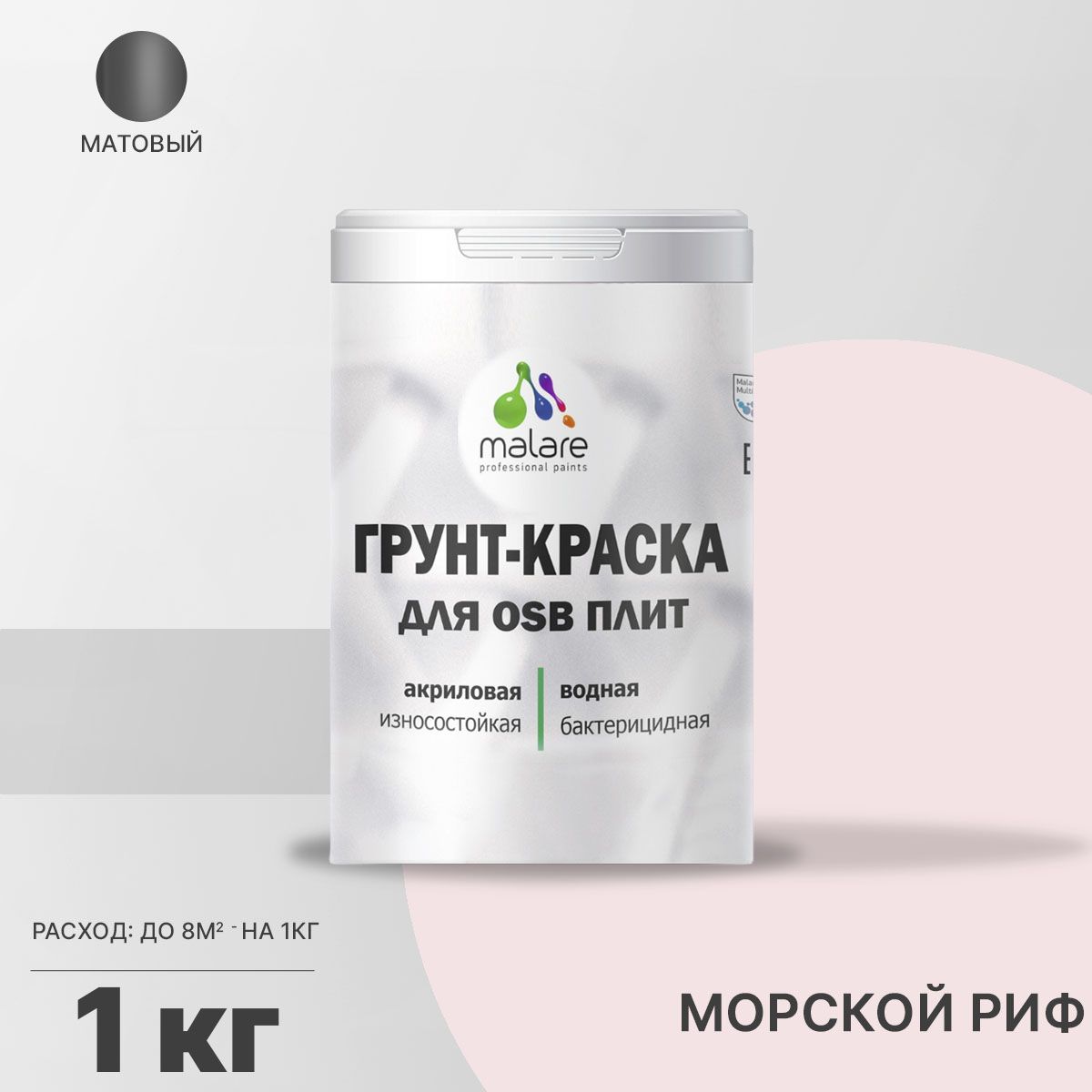 Акриловая краска для ОСБ плит и панелей Malare