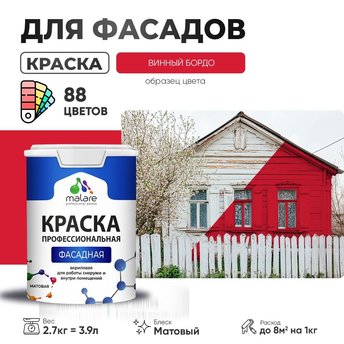Акриловая фасадная профессиональная краска Malare
