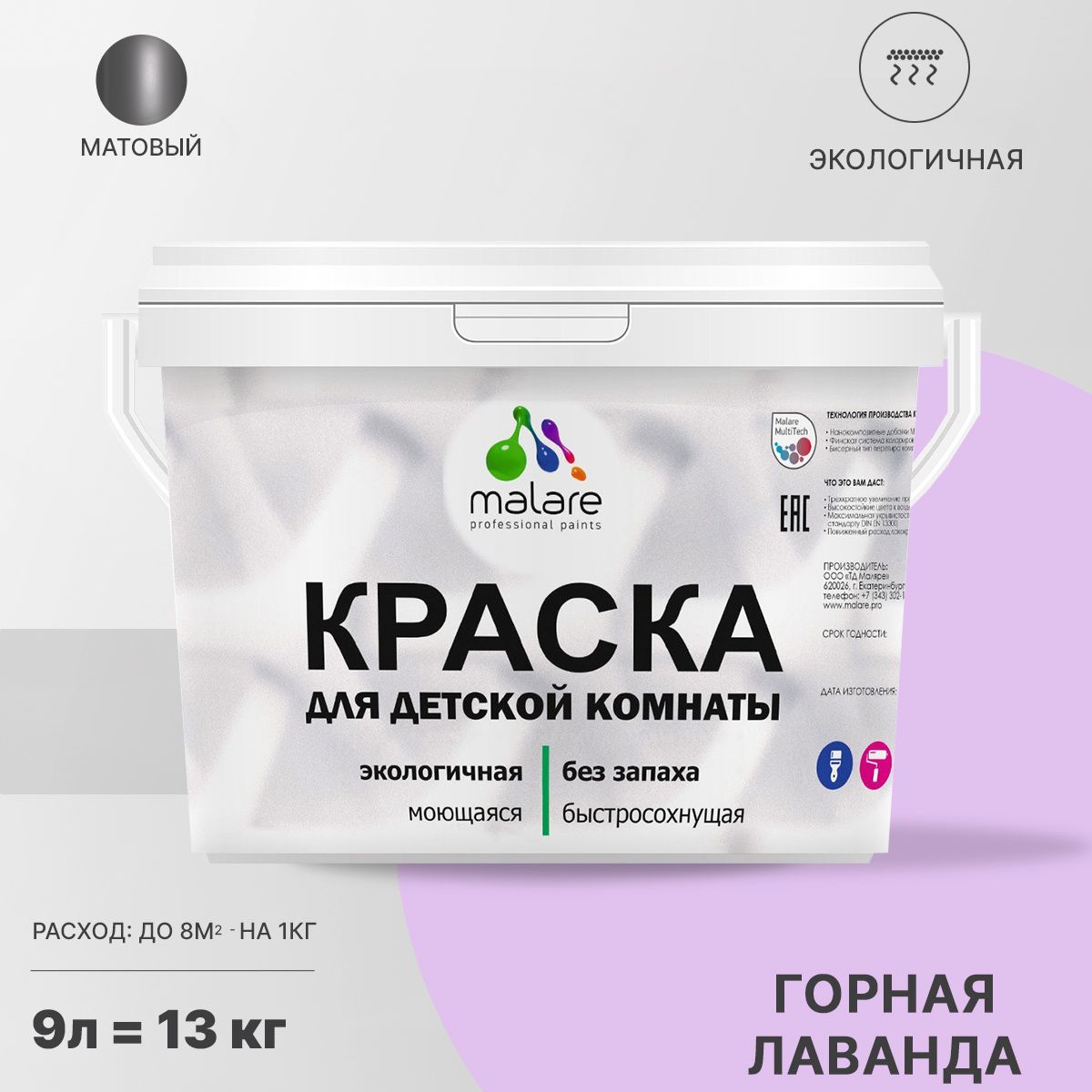 Акриловая краска от плесени и грибка Malare BIOSEPT