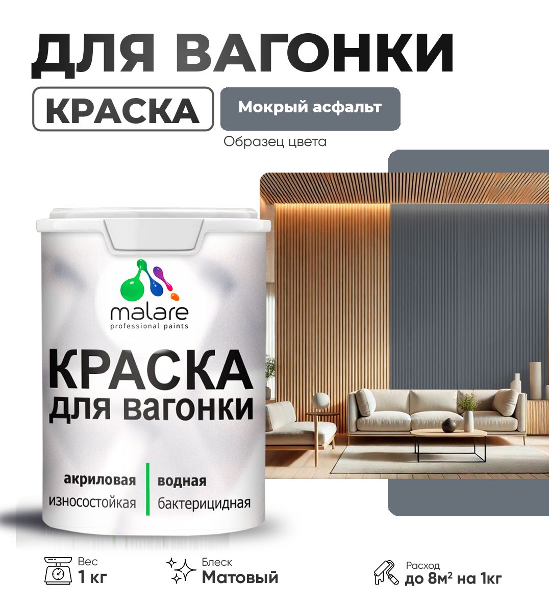 Акриловая краска для вагонки Malare