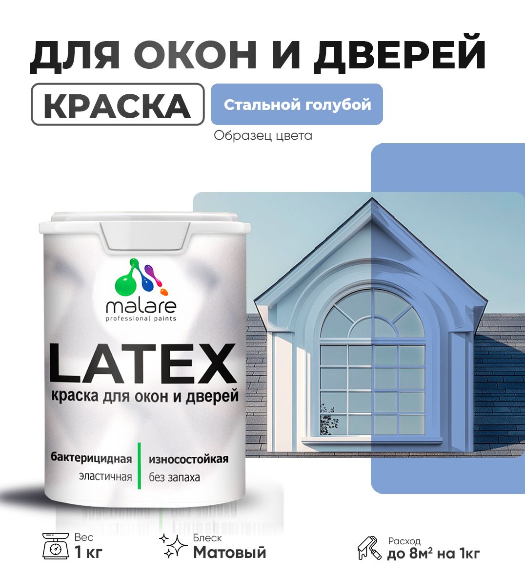 Акриловая краска для окон и дверей Malare LATEX