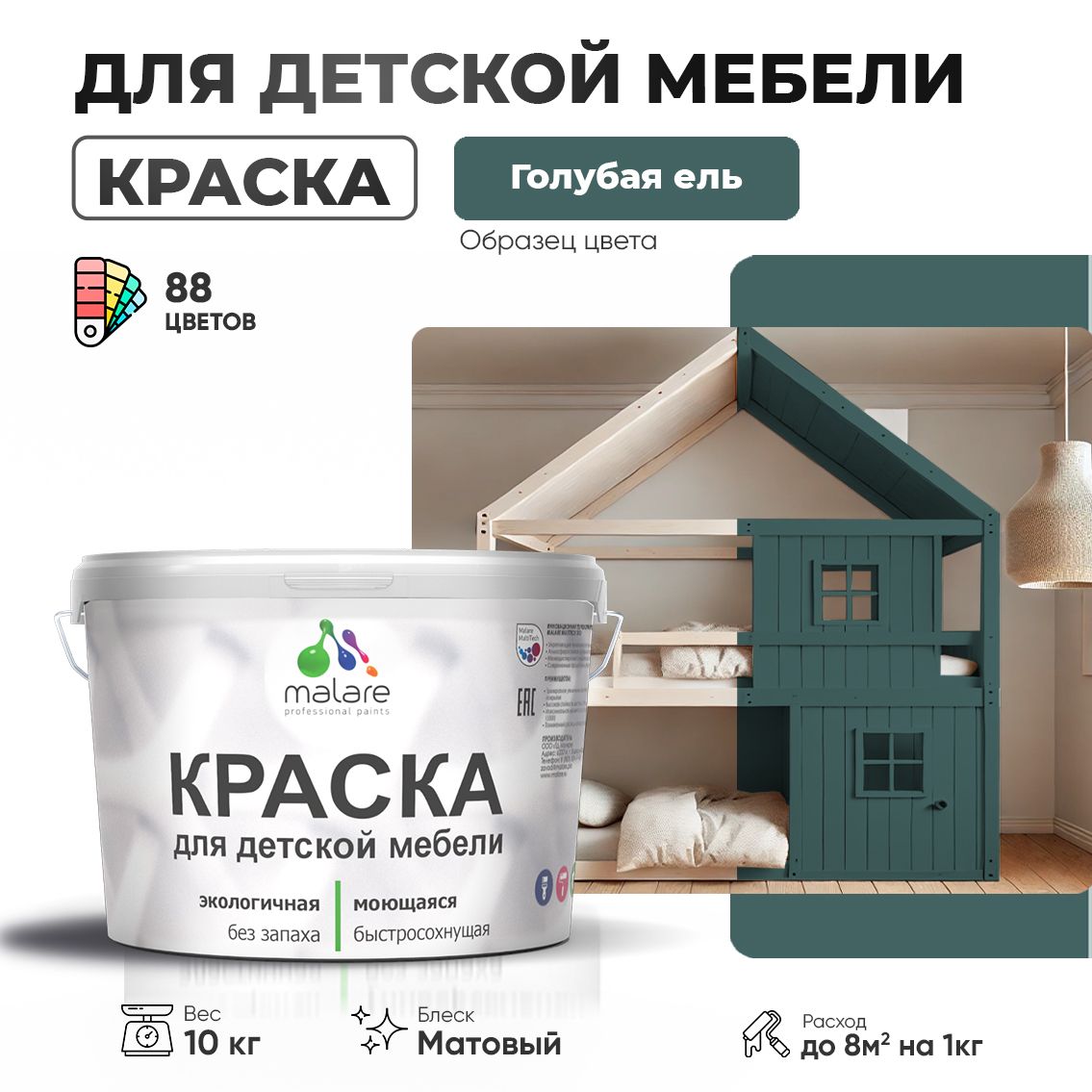 Акриловая краска для детской мебели Malare