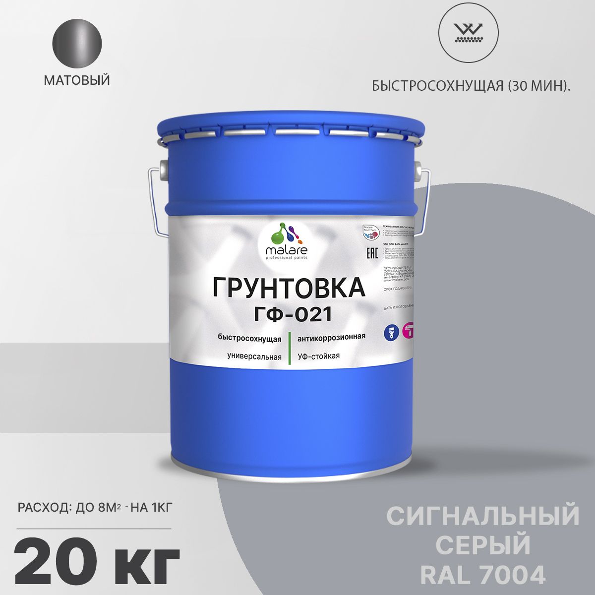 Акрил-уретановая универсальная грунтовка Malare ГФ-021