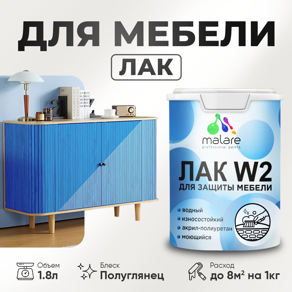 Акриловый водный лак для мебели и кухонных фасадов Malare