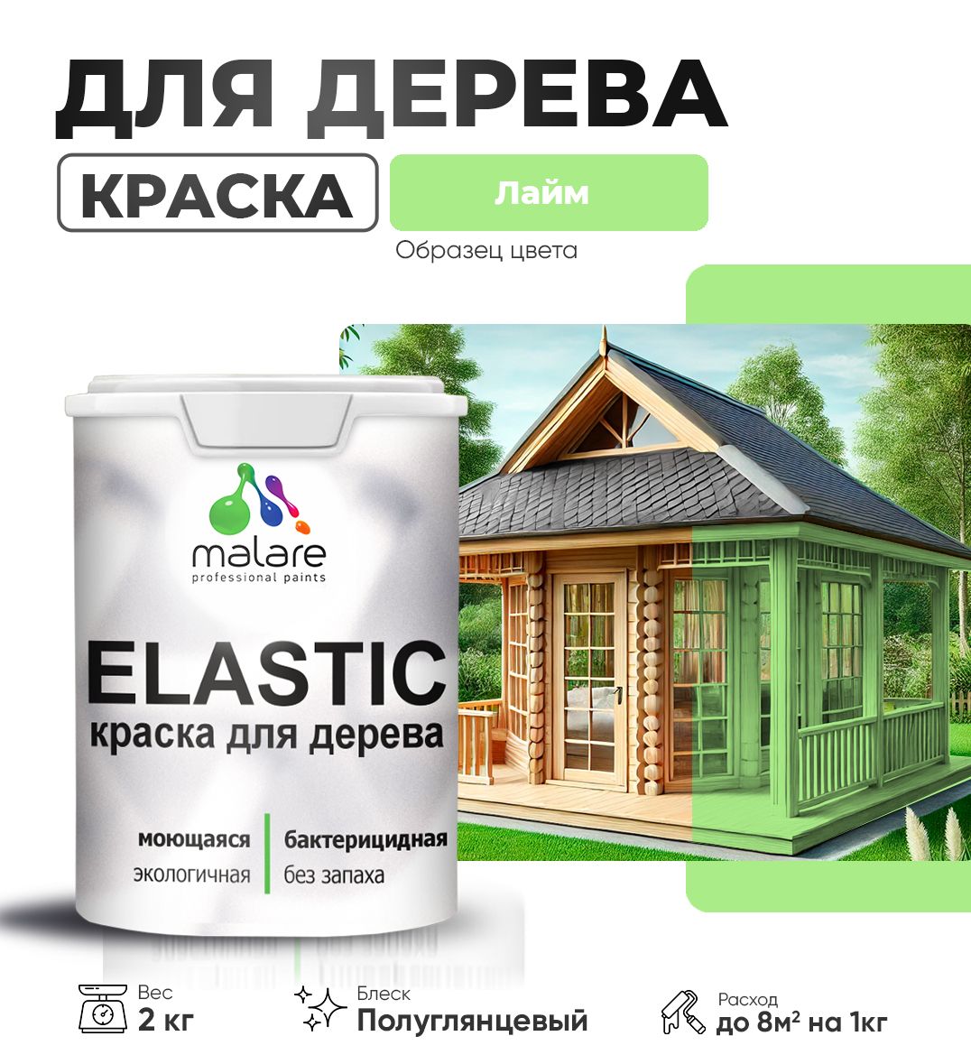 Акриловая краска для деревянных поверхностей Malare ELASTIC
