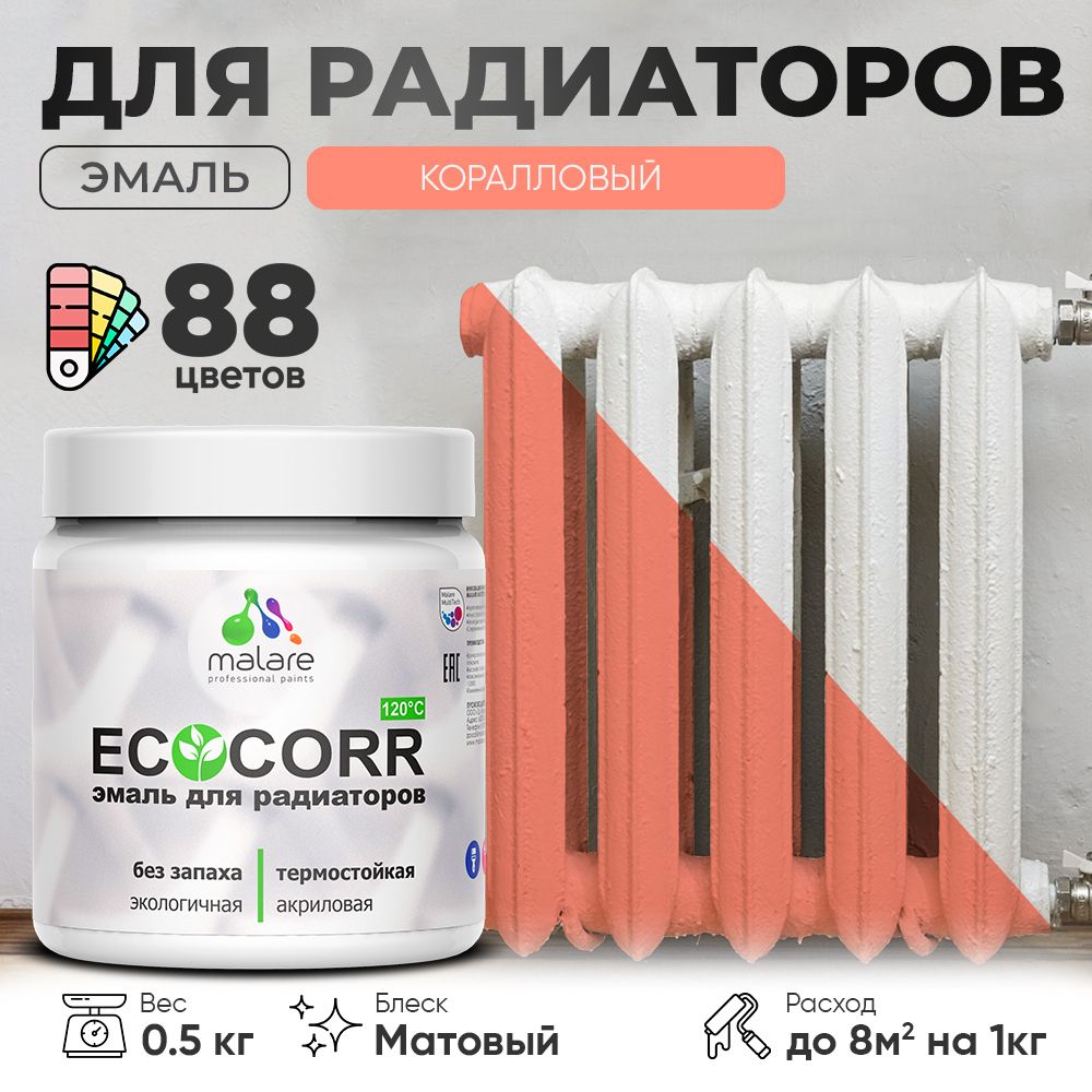 Акриловая эмаль для батарей и радиаторов Malare ECOCORR