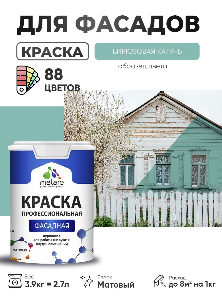 Акриловая фасадная профессиональная краска Malare
