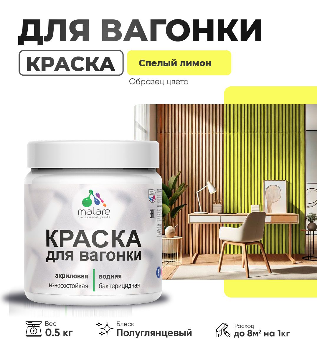 Латексная краска для вагонки Malare