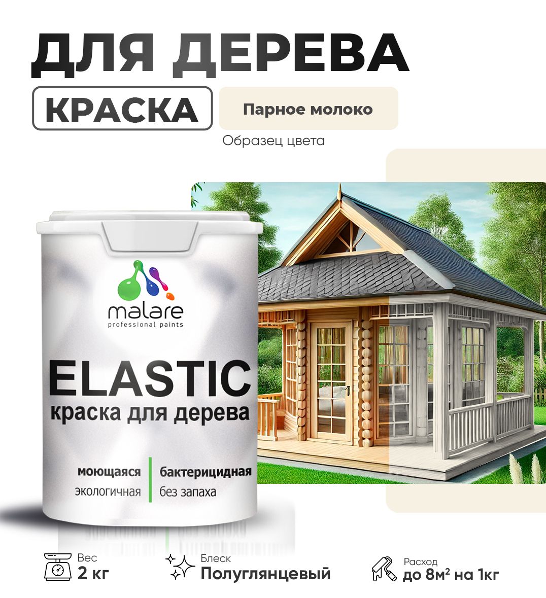 Акриловая краска для деревянных поверхностей Malare ELASTIC