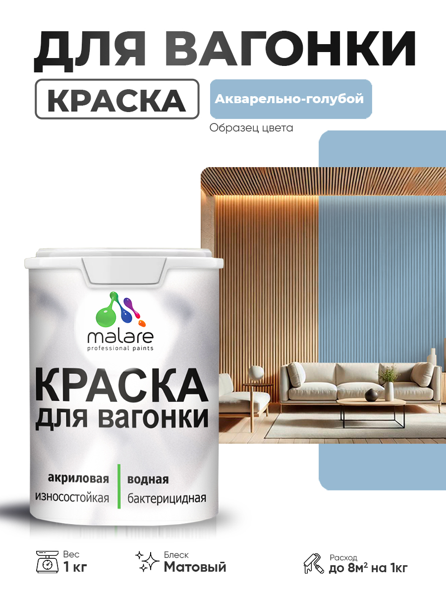 Акриловая краска для вагонки Malare