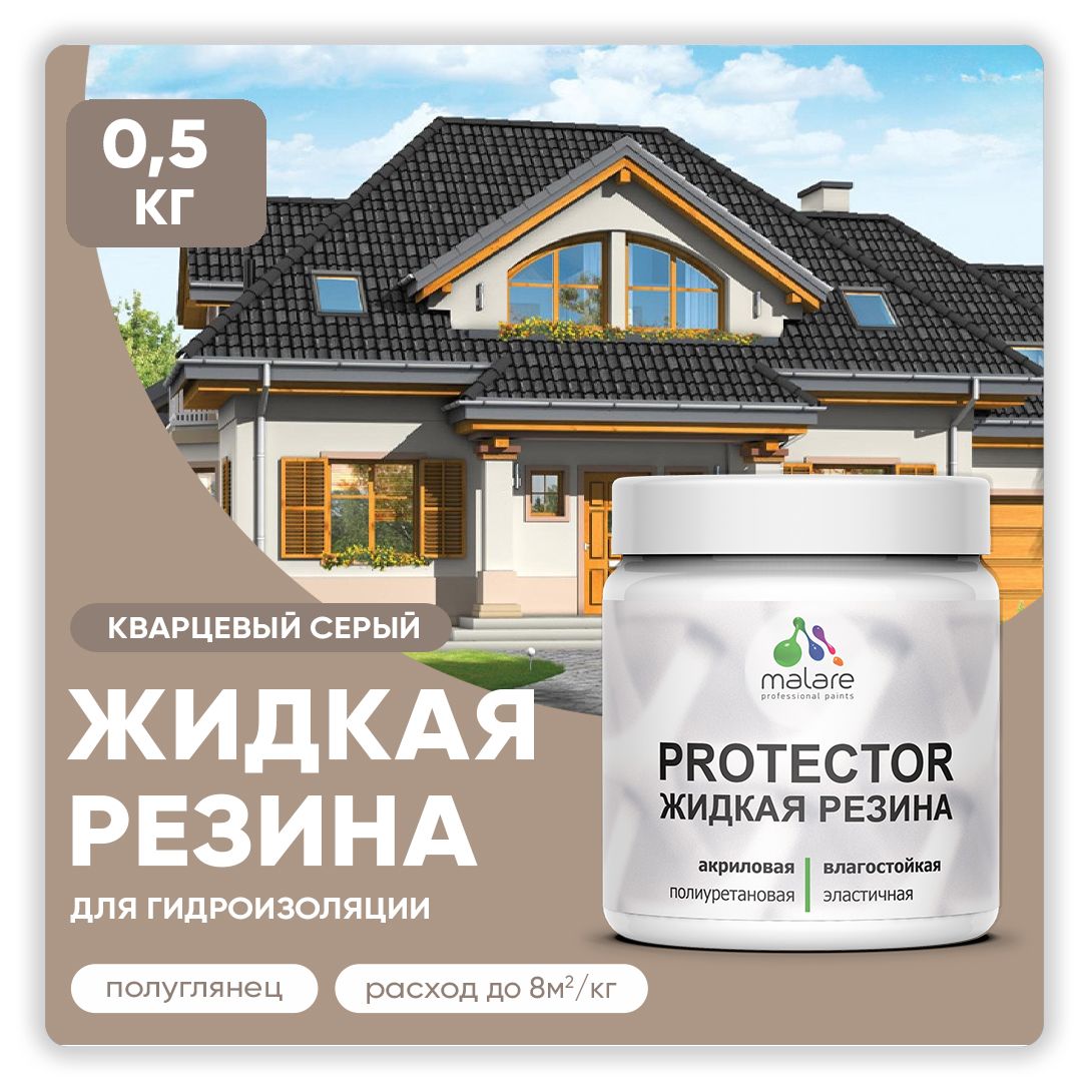 Латексная краска для гидроизоляции Malare PROTECTOR