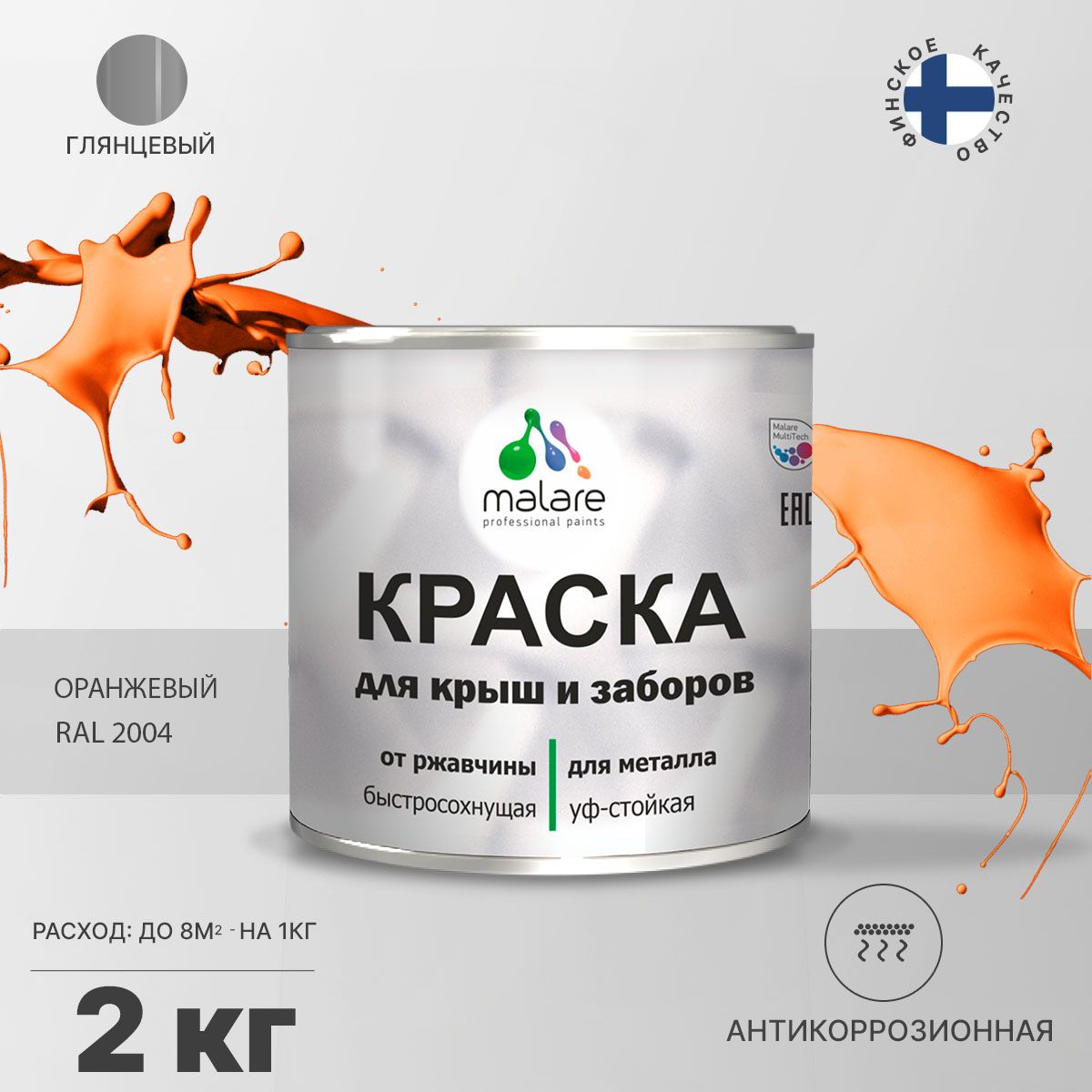 Акрилсополимерная краска 3 в 1 для металлических заборов Malare