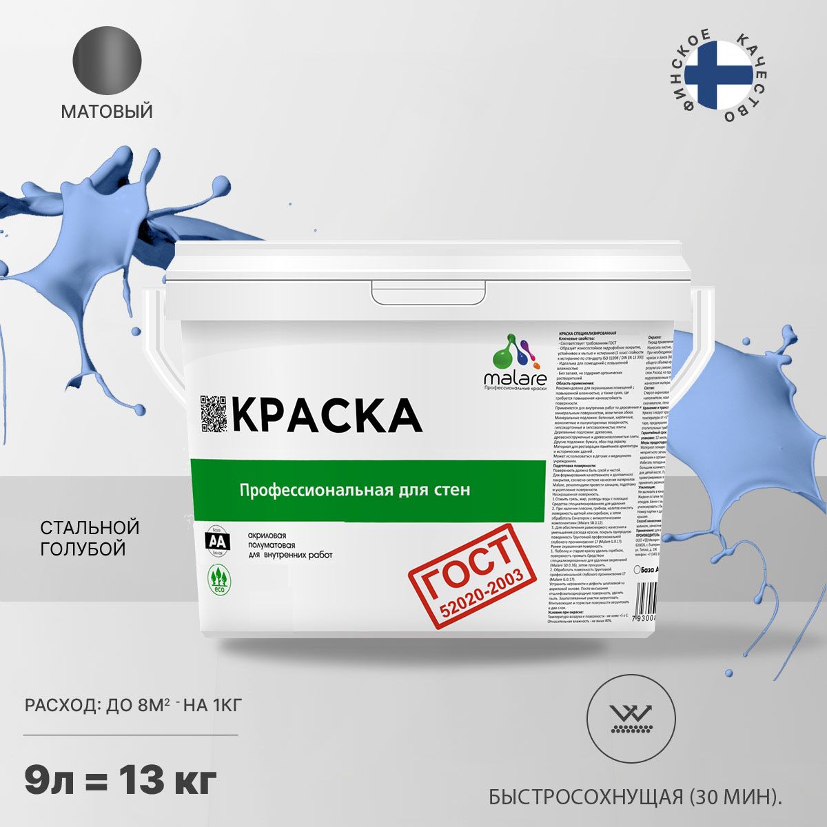 Акриловая краска для стен и потолков Malare ГОСТ