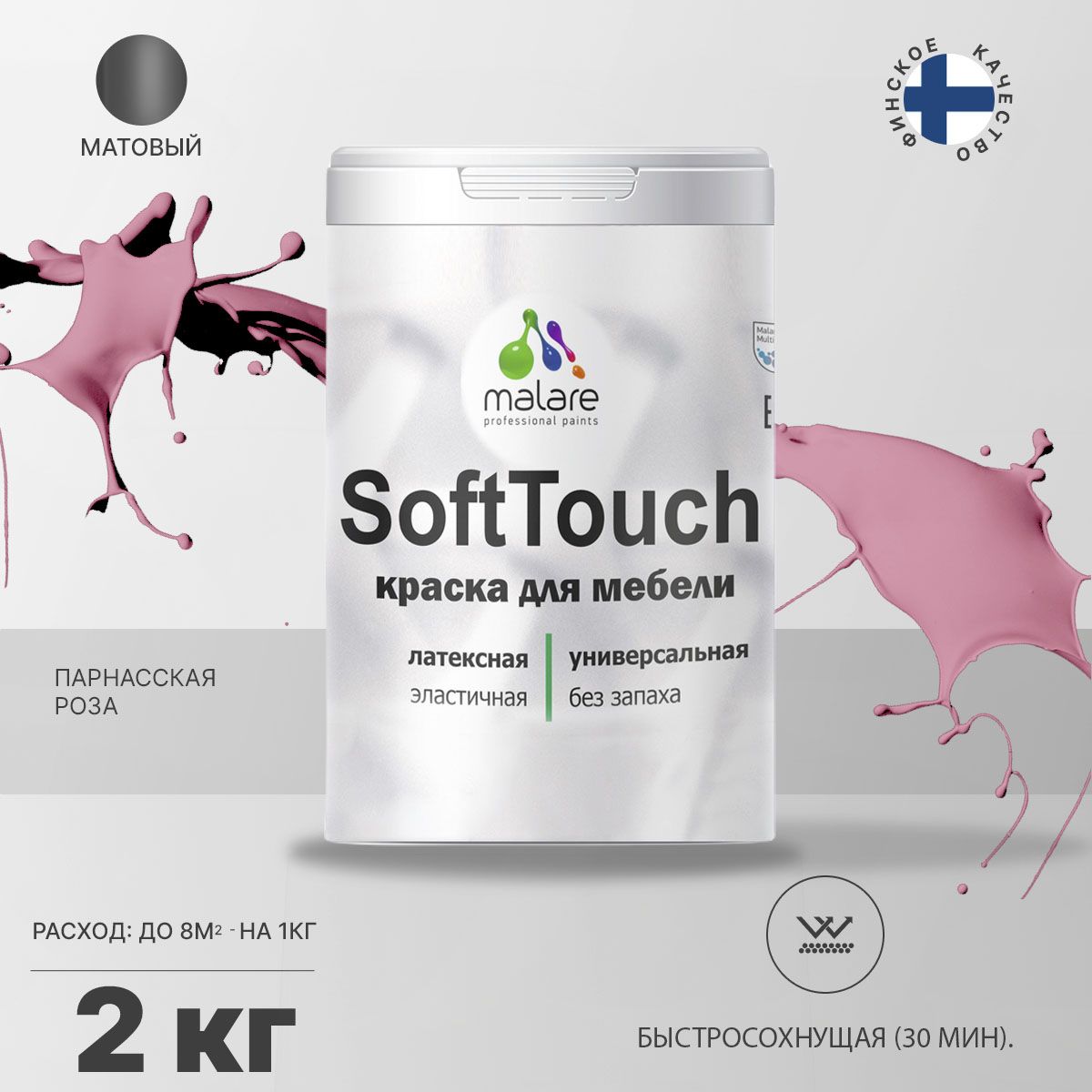 Латексная краска для мебели Malare SOFTTOUCH