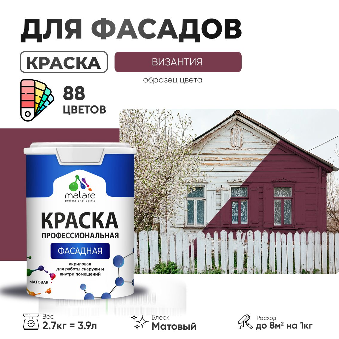 Акриловая фасадная профессиональная краска Malare