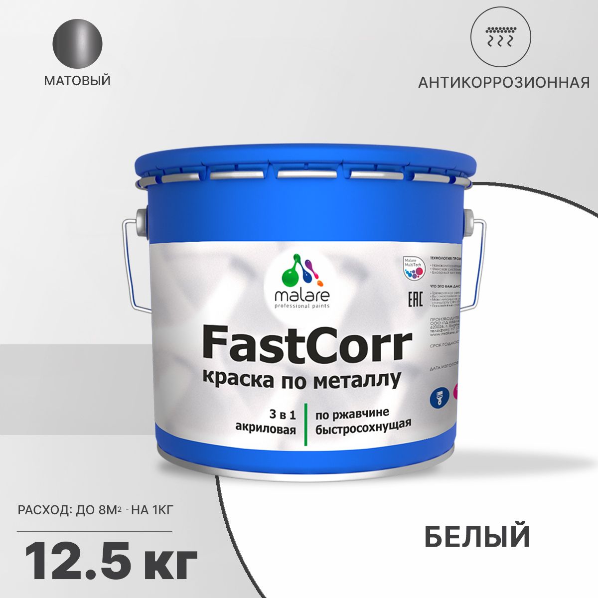 Акрилсополимерная краска 3 в 1 для металлических поверхностей Malare FASTCORR