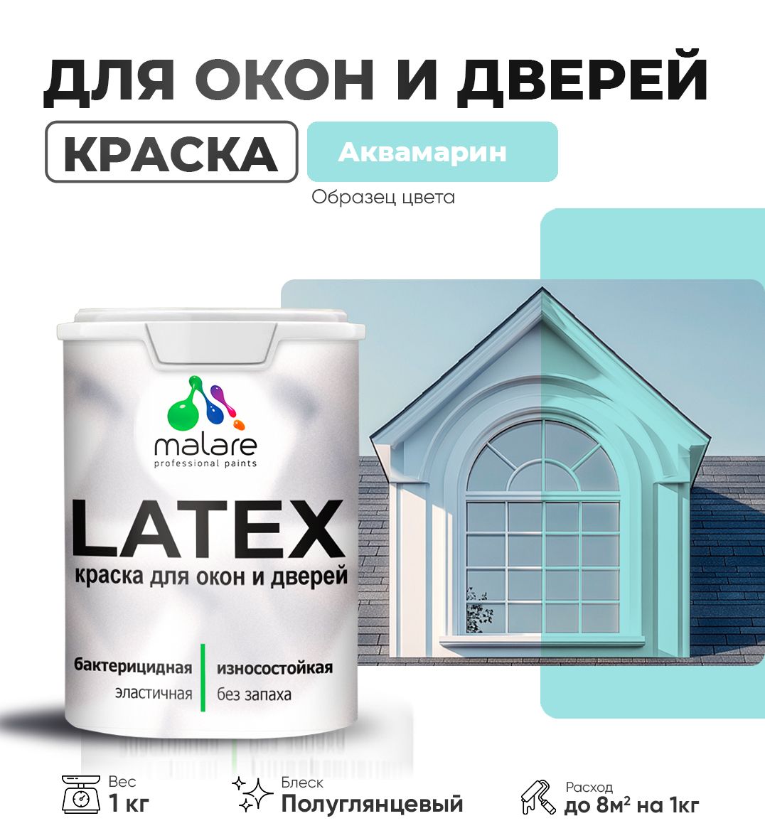 Латексная краска для окон и дверей Malare LATEX