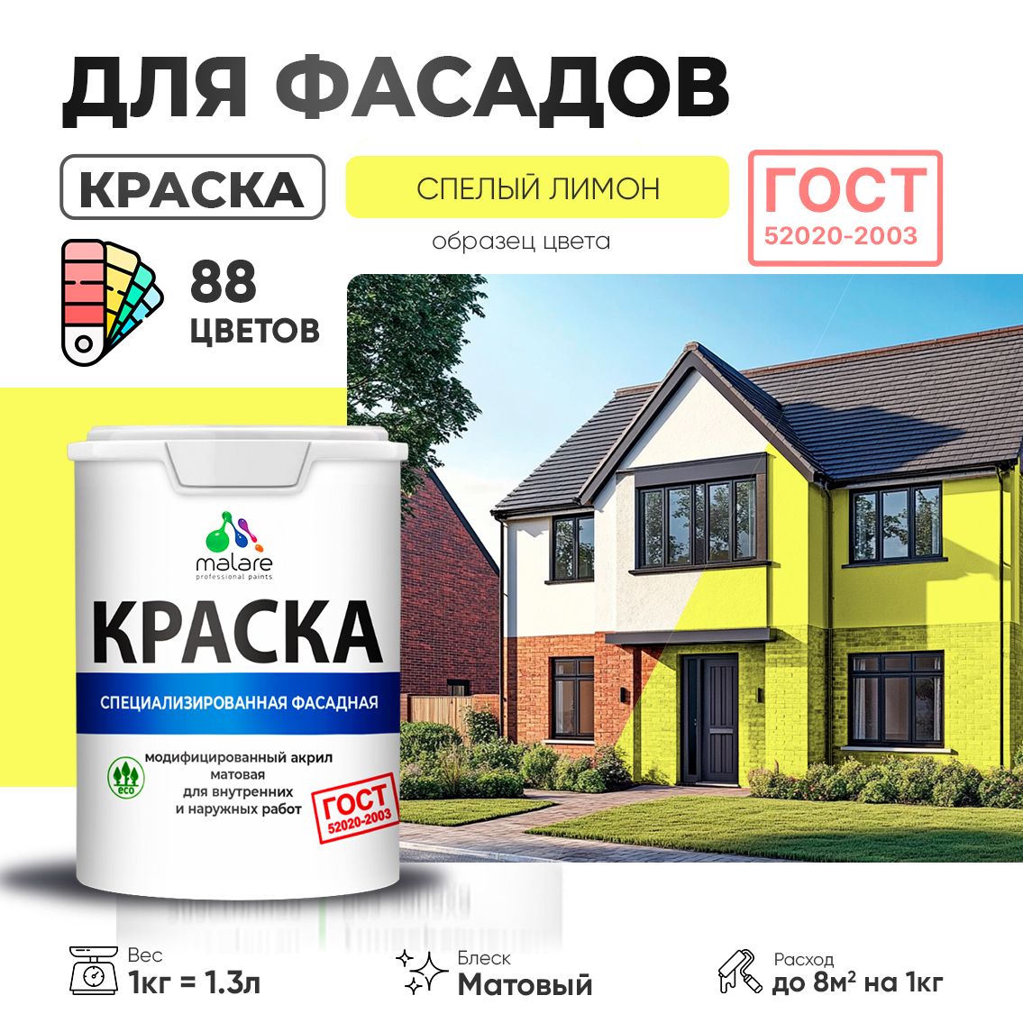 Акриловая фасадная краска Malare ГОСТ