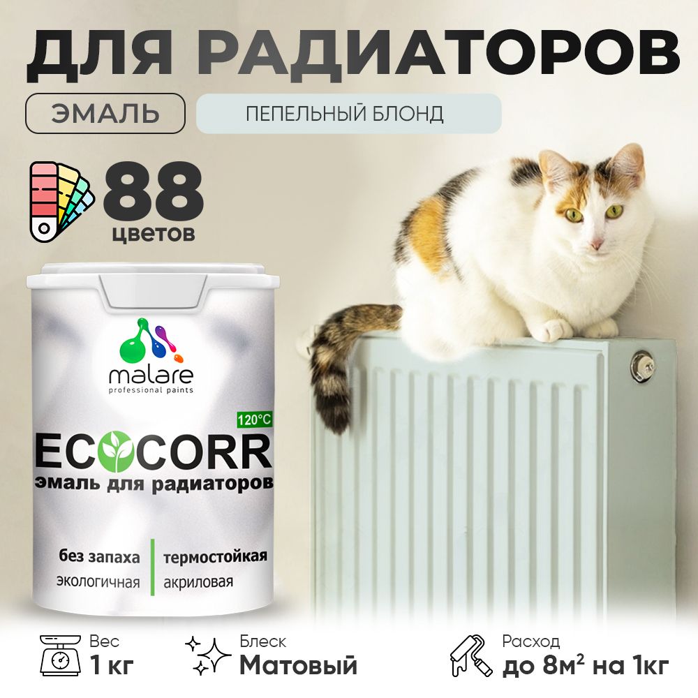 Акриловая эмаль для батарей и радиаторов Malare ECOCORR