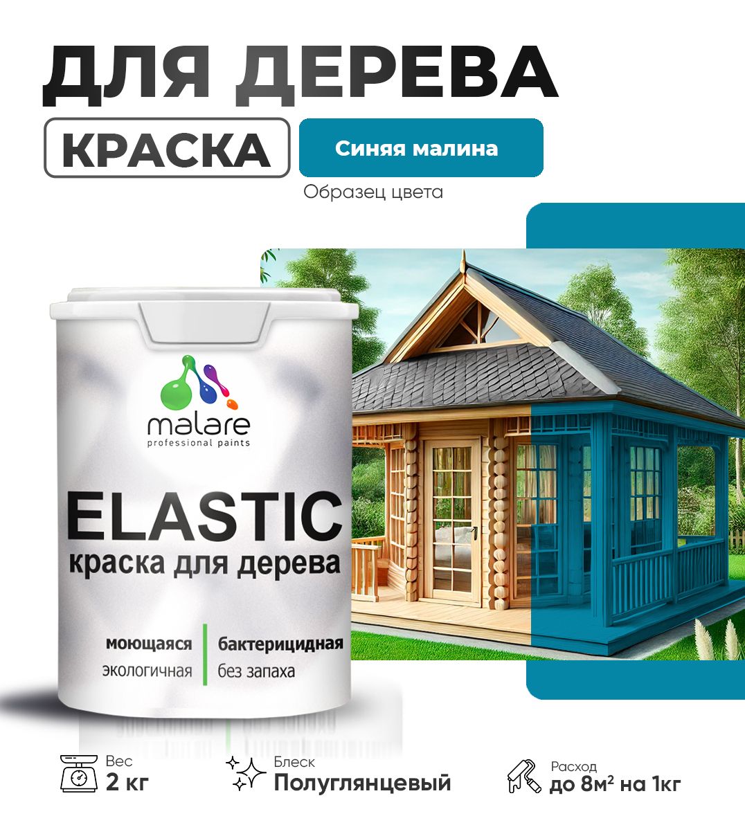 Акриловая краска для деревянных поверхностей Malare ELASTIC