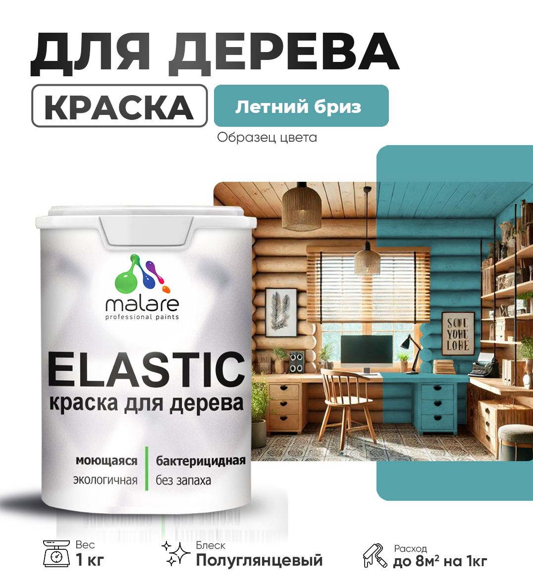 Акриловая краска для деревянных поверхностей Malare ELASTIC
