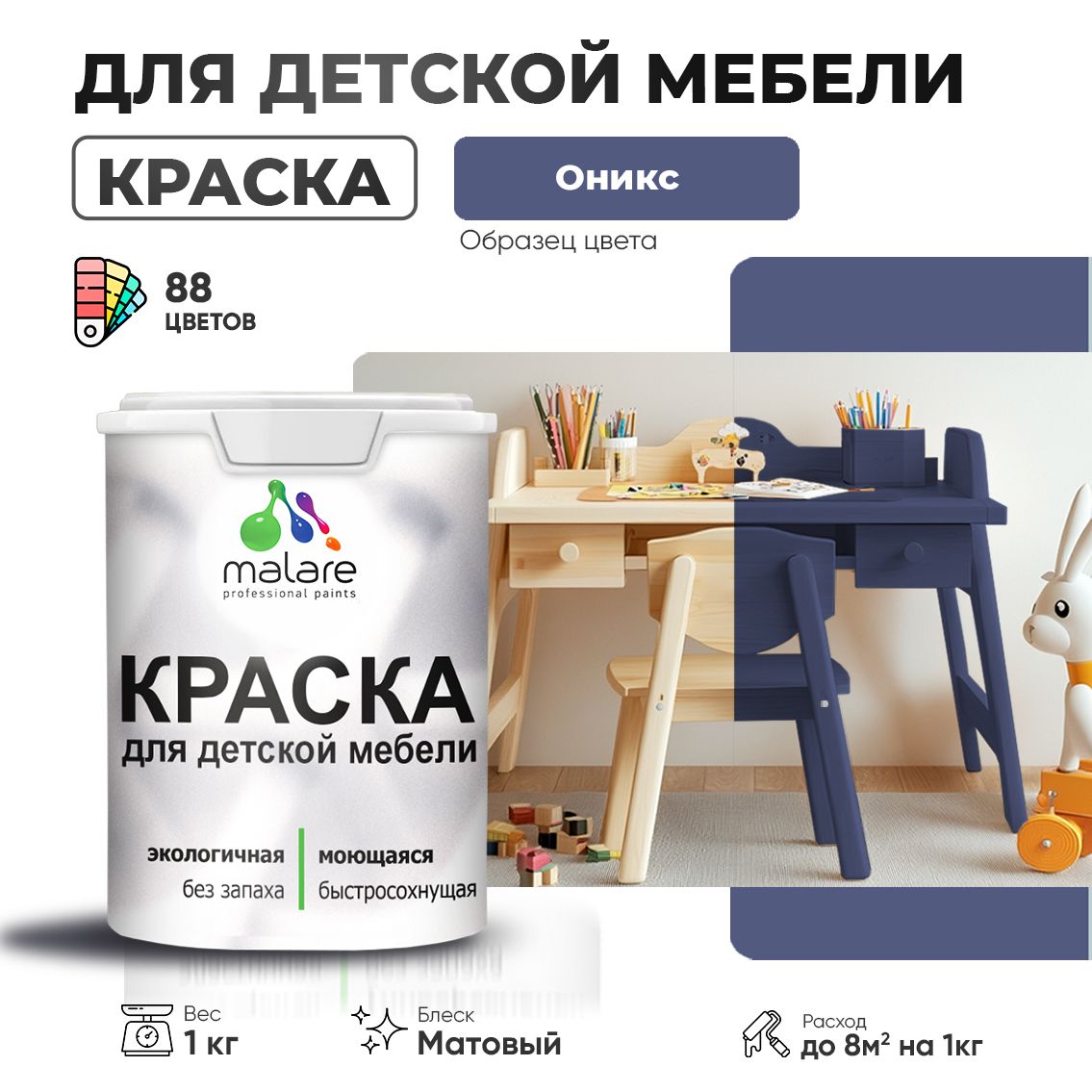 Акриловая краска для детской мебели Malare
